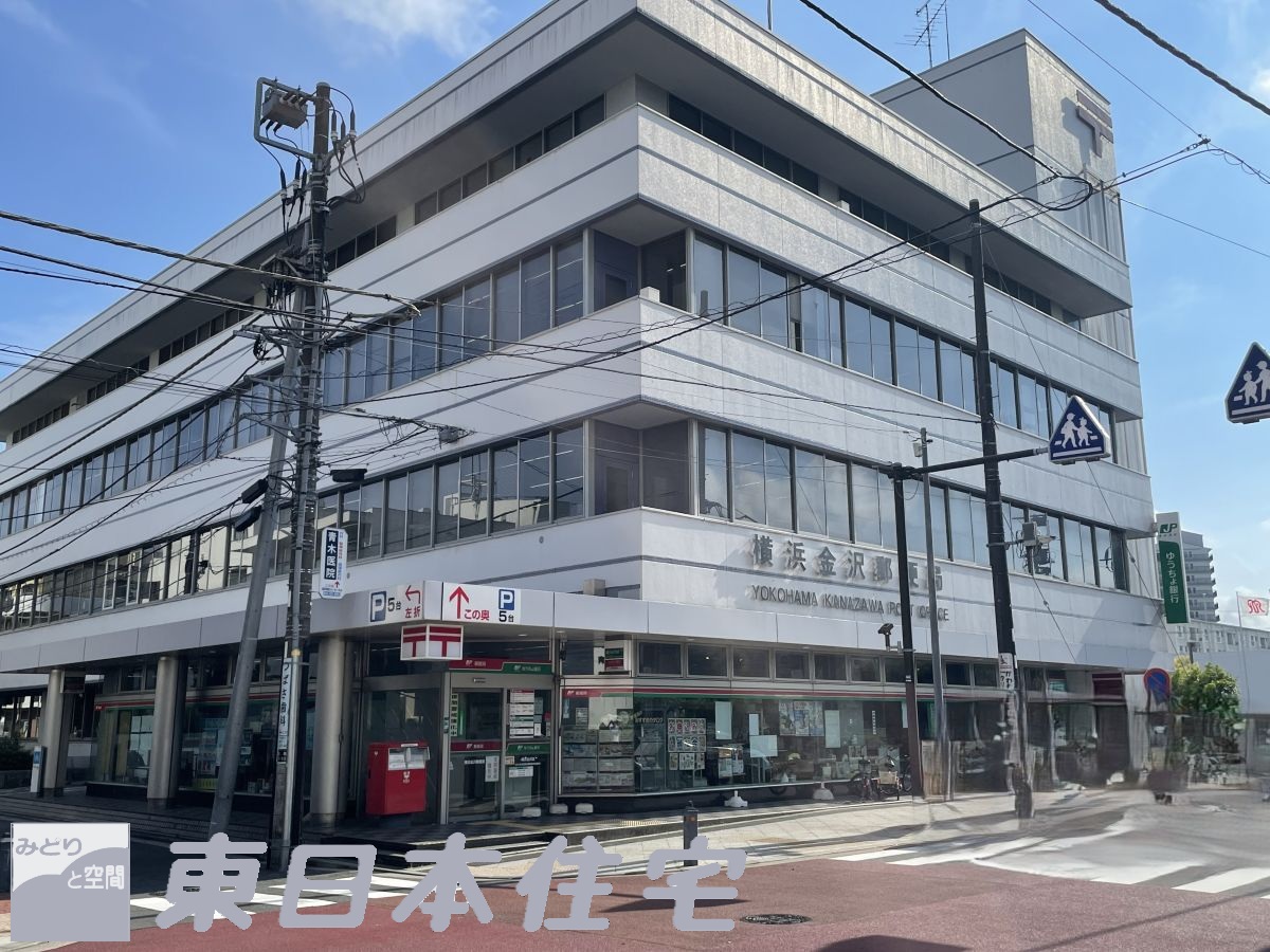 パークシティ金沢八景Ｂ棟 郵便局