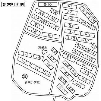 新栄町団地 その他