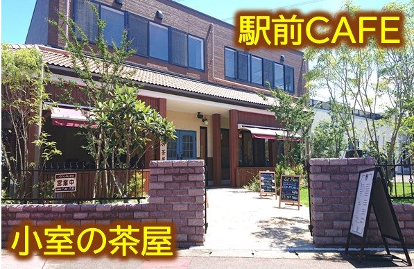 小室ハイランドC街区 その他