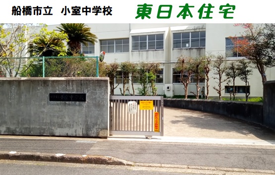 小室ハイランドC街区 中学校