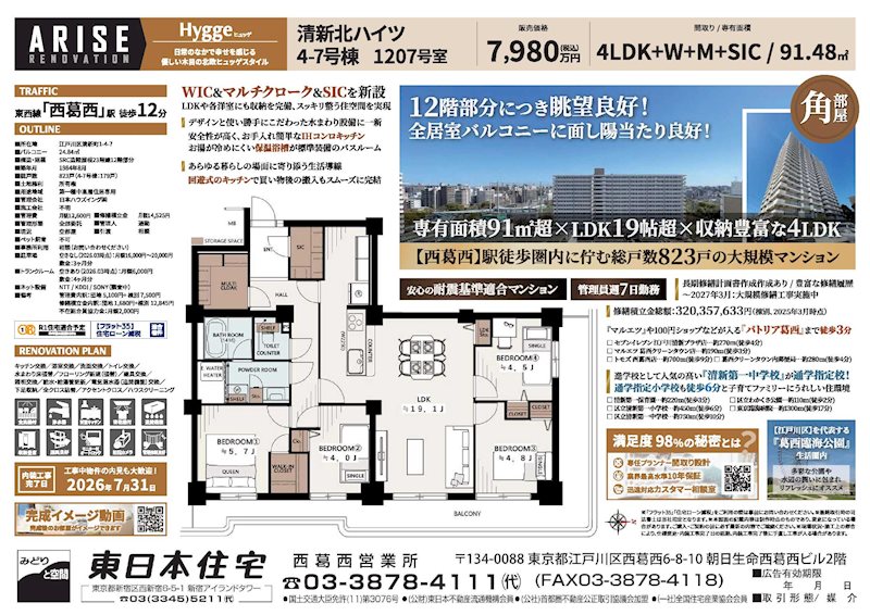清新北ハイツ7号棟 その他