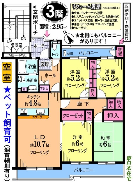 入間扇町屋団地 間取図・土地図