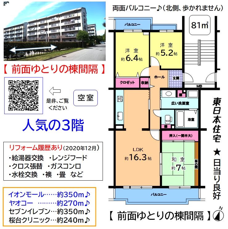 プロムナード桜台四番街 間取図・土地図