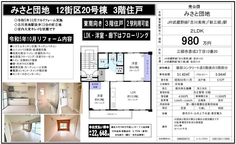 みさと団地（12街区） 間取図・土地図