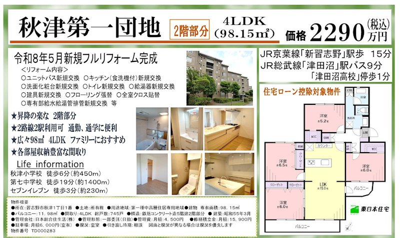秋津第一団地  その他
