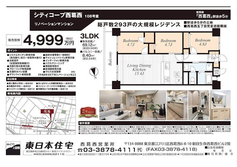 シティコープ西葛西 その他