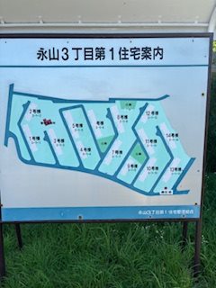 永山団地3-1 その他