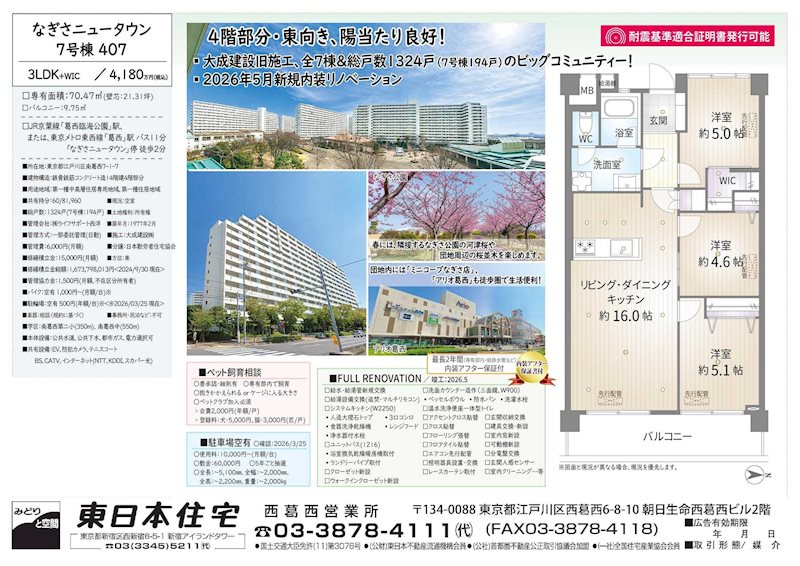 なぎさニュータウン７号棟 その他