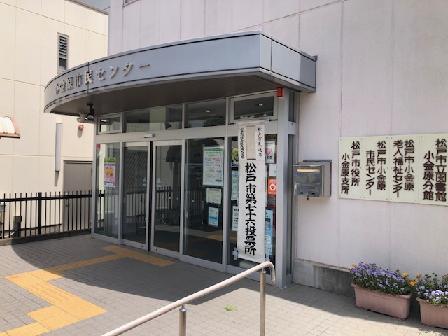 小金原団地（7-1） 役所