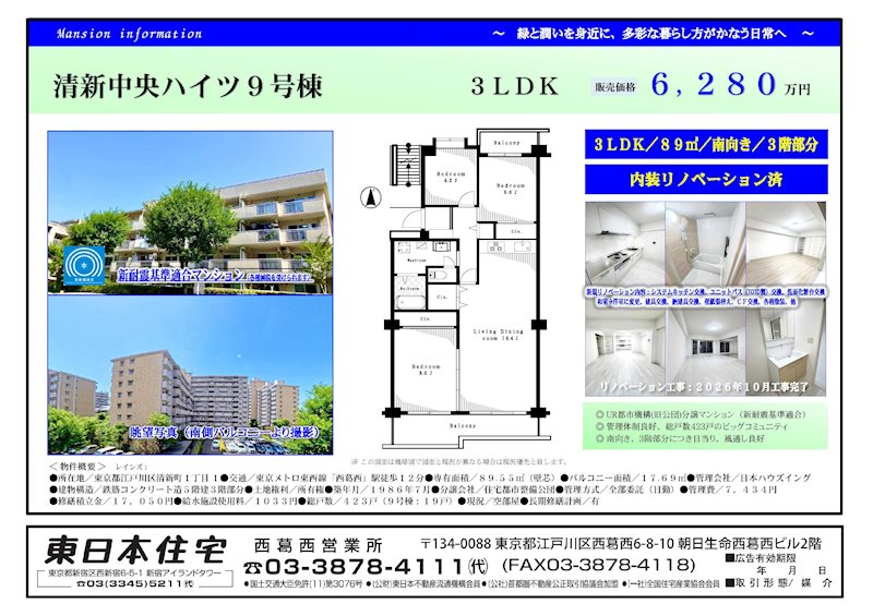 清新中央ハイツ９号棟 間取図・土地図