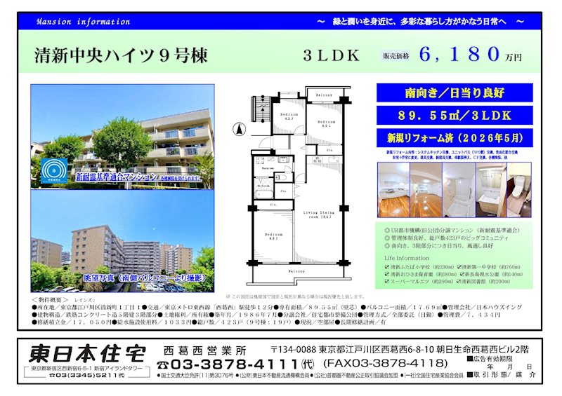 清新中央ハイツ９号棟 間取図・土地図