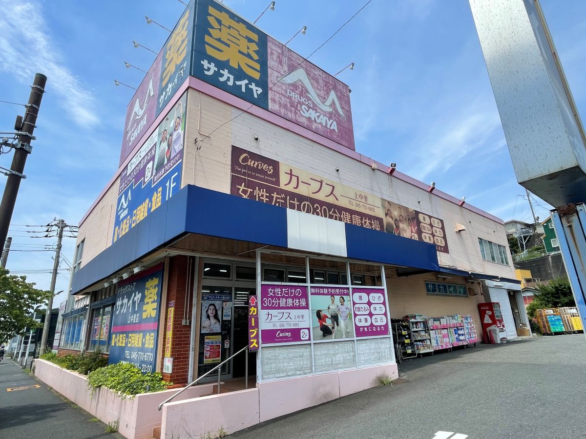 上中里団地 33号棟 ドラッグストア