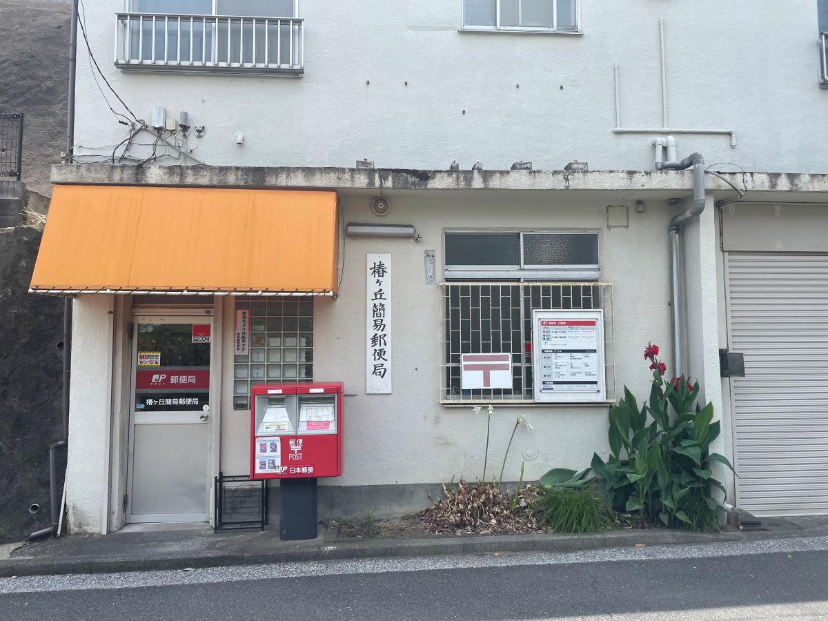 日興パレス新杉田 郵便局