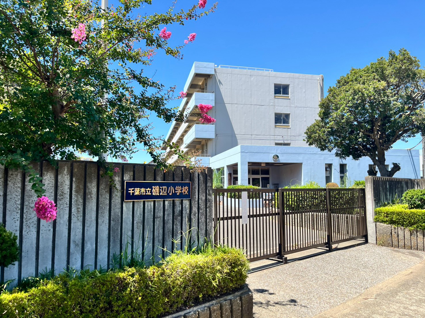 磯辺西住宅 小学校