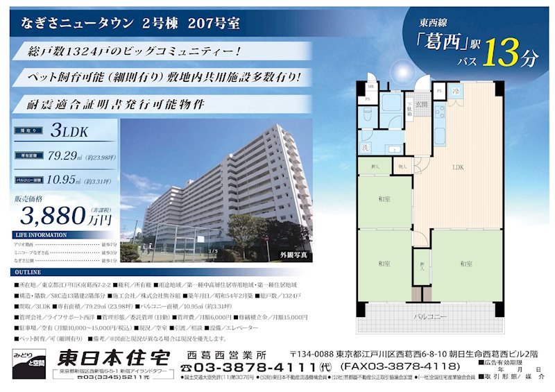 なぎさニュータウン２号棟 その他