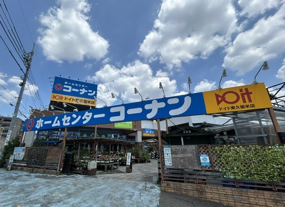 東久留米市滝山4丁目店舗付住宅 ホームセンター