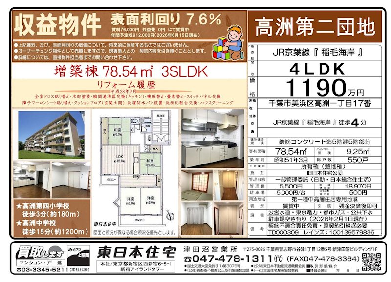 高洲第二団地 その他