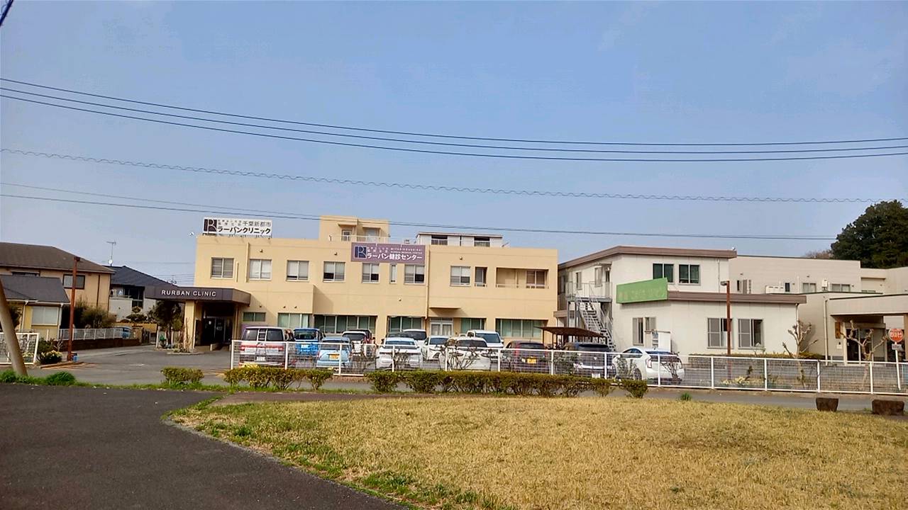 高花第二団地 内科