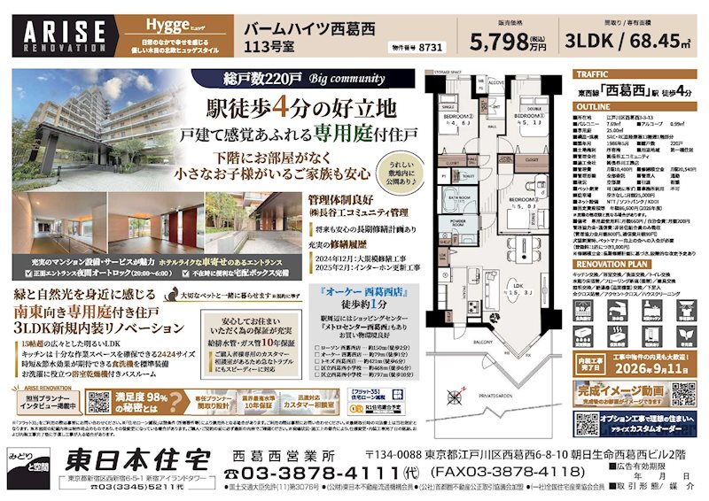 バームハイツ西葛西 その他