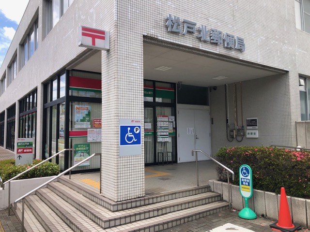 小金原団地 郵便局