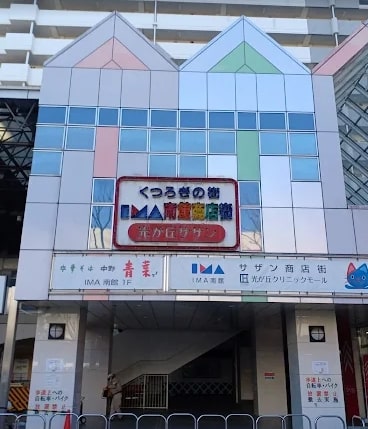 光が丘パークタウンいちょう通り東第二団地（9階建） ショッピング施設