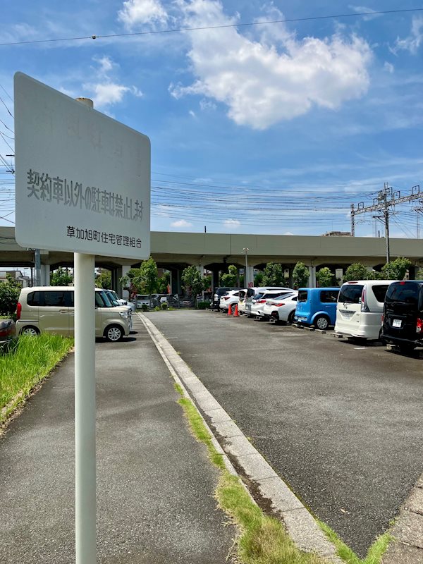 草加旭町団地 共用部写真（駐車場）