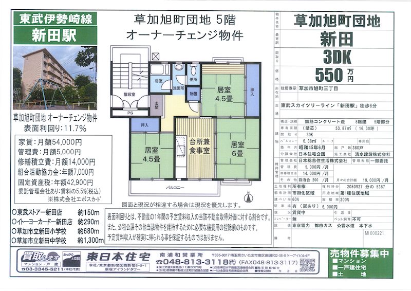 草加旭町団地 間取図・土地図
