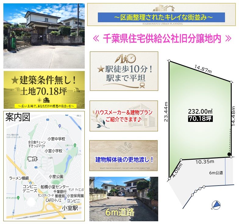 売地　小室町 間取図・土地図