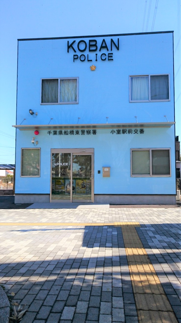 売地　小室町 警察署・交番