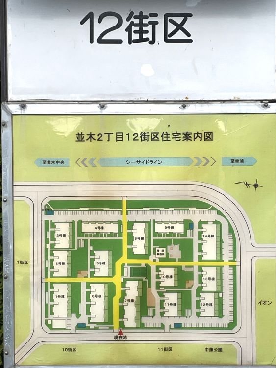 並木2丁目第12住宅 6号棟 その他