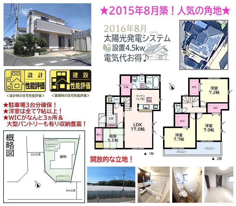 戸建　白井市根 間取図・土地図