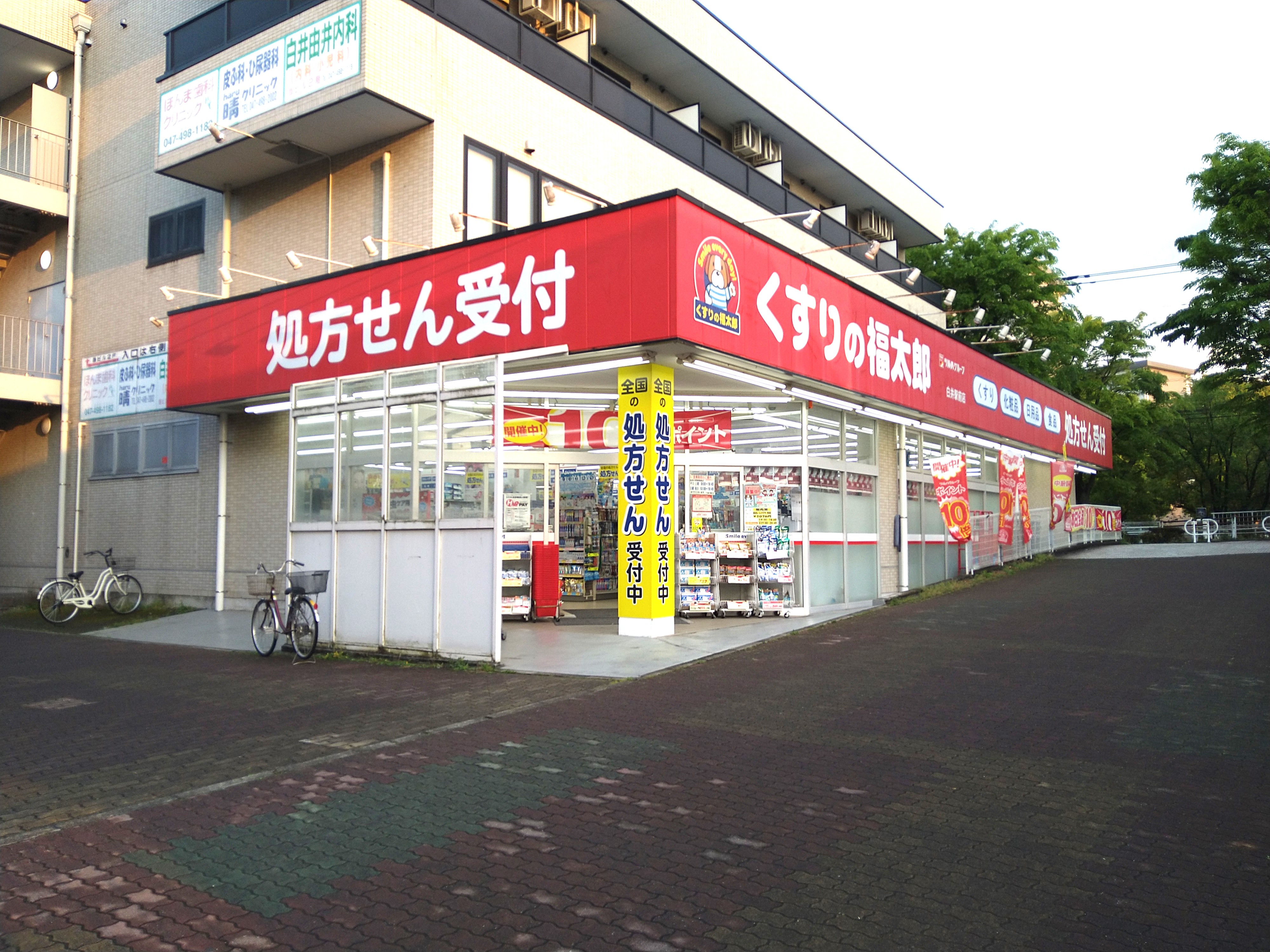 戸建　池の上二丁目 ドラッグストア