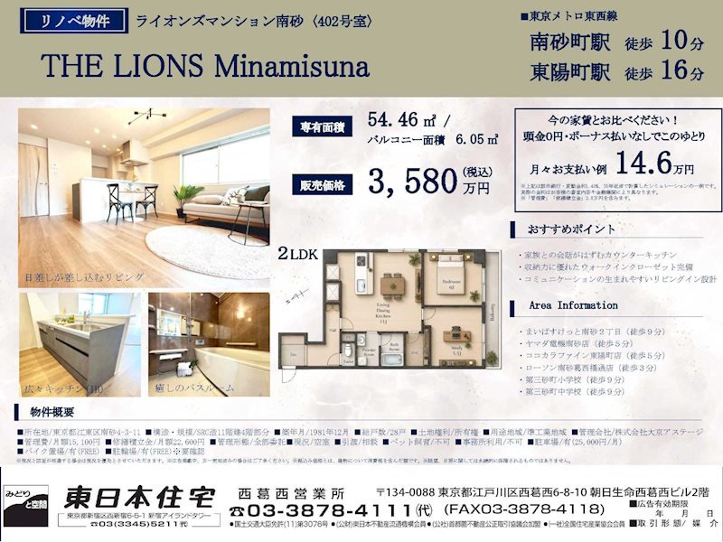 ライオンズマンション南砂 その他