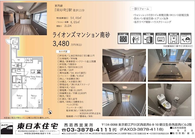 ライオンズマンション南砂 その他