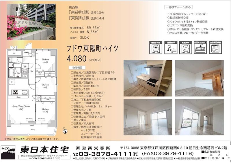フドウ東陽町ハイツ その他