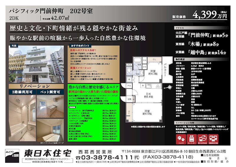 パシフィック門前仲町 その他