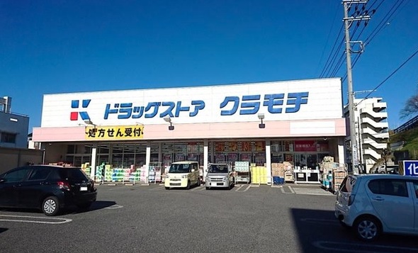 取手中央タウン ドラッグストア