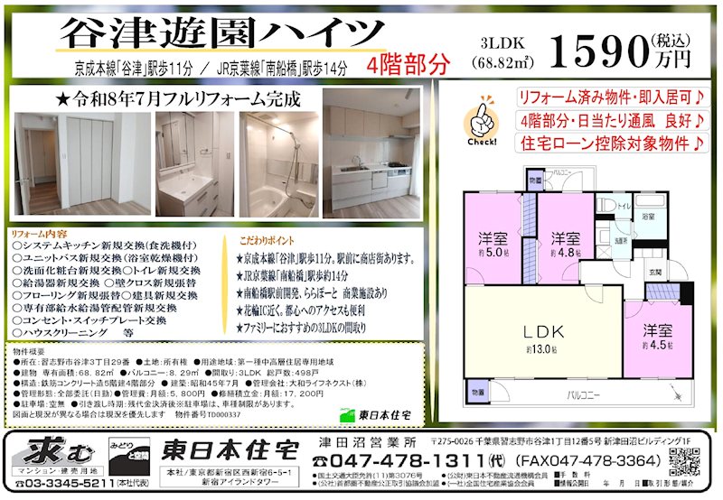 谷津遊園ハイツ     その他