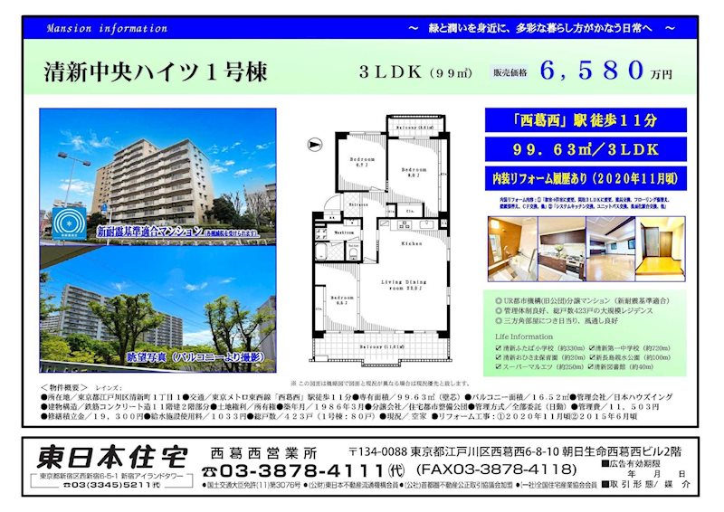 清新中央ハイツ１号棟 間取図・土地図
