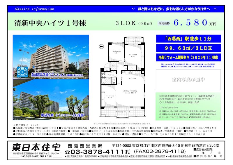清新中央ハイツ１号棟 その他