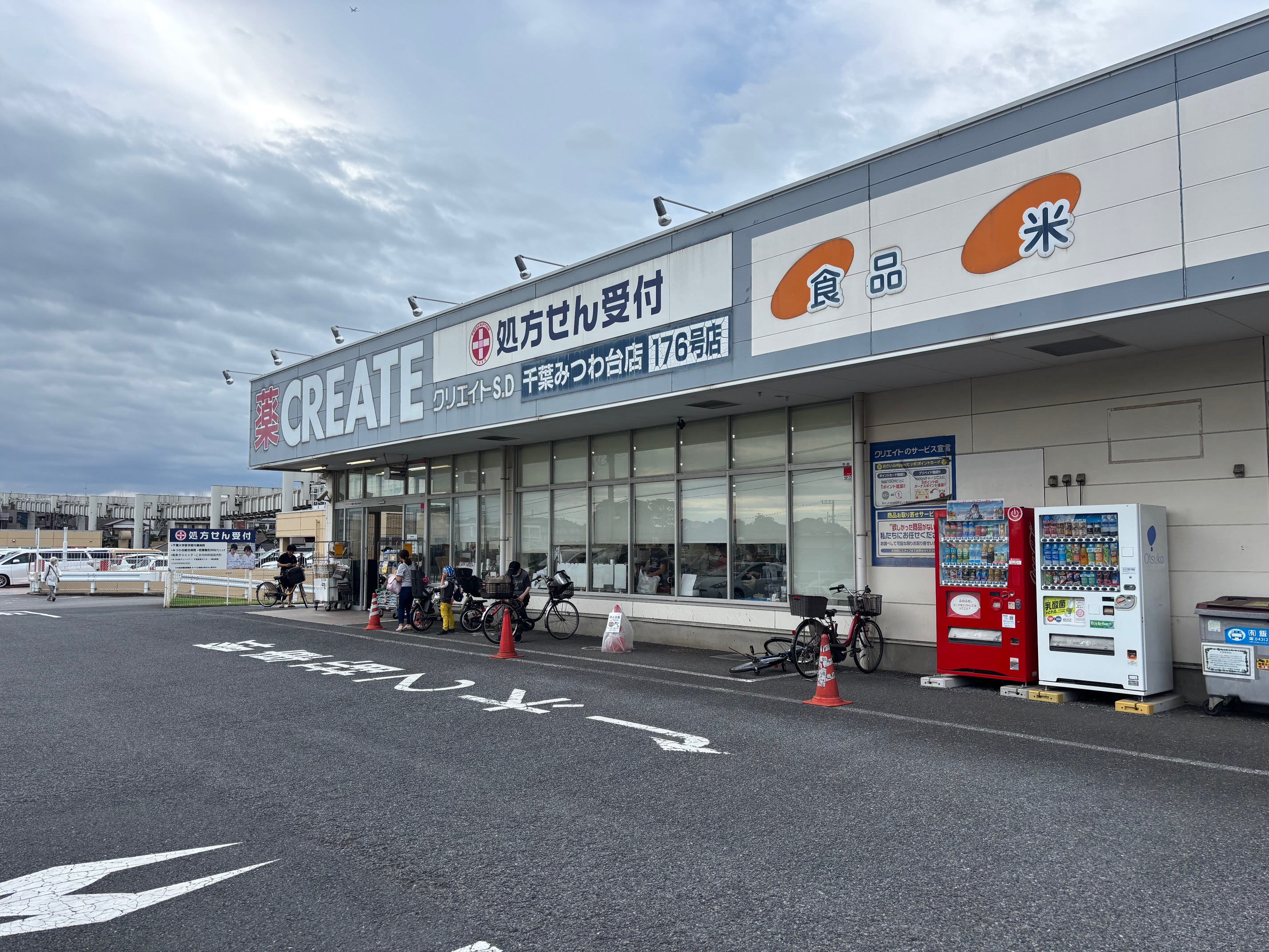 みつわ台3-13団地9棟 ドラッグストア