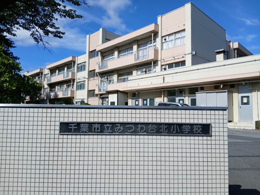 みつわ台3-13団地9棟 小学校