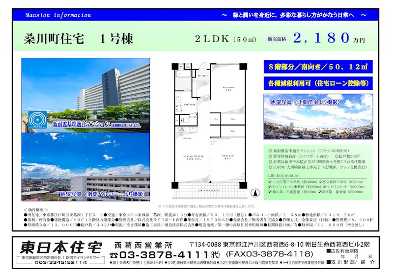 桑川町住宅１号棟 間取図・土地図