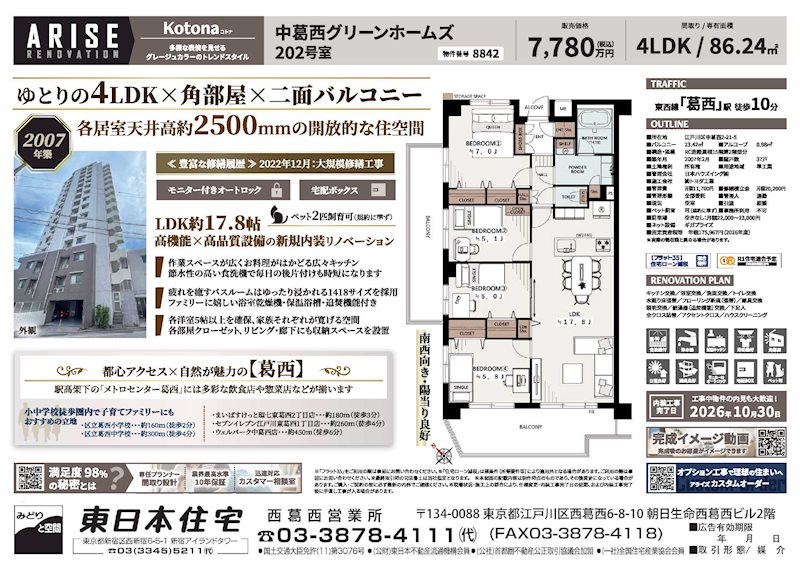 中葛西グリーンホームズ その他