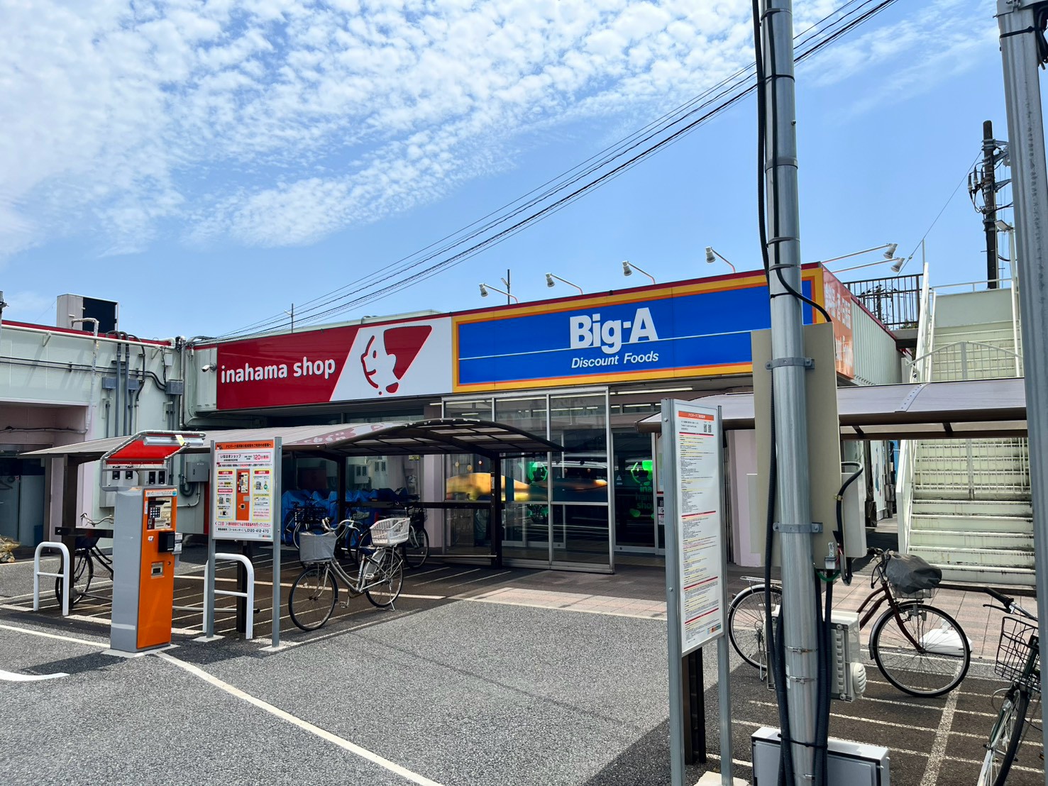 稲毛高浜北住宅 スーパー