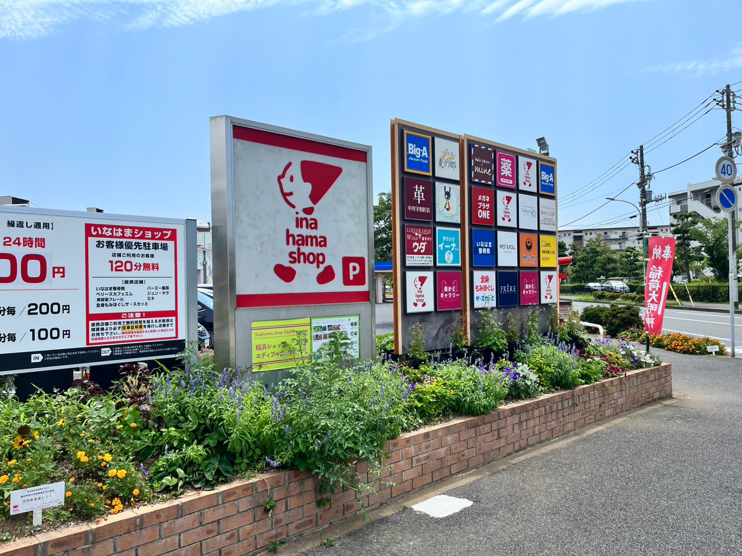 稲毛高浜北住宅 ショッピング施設