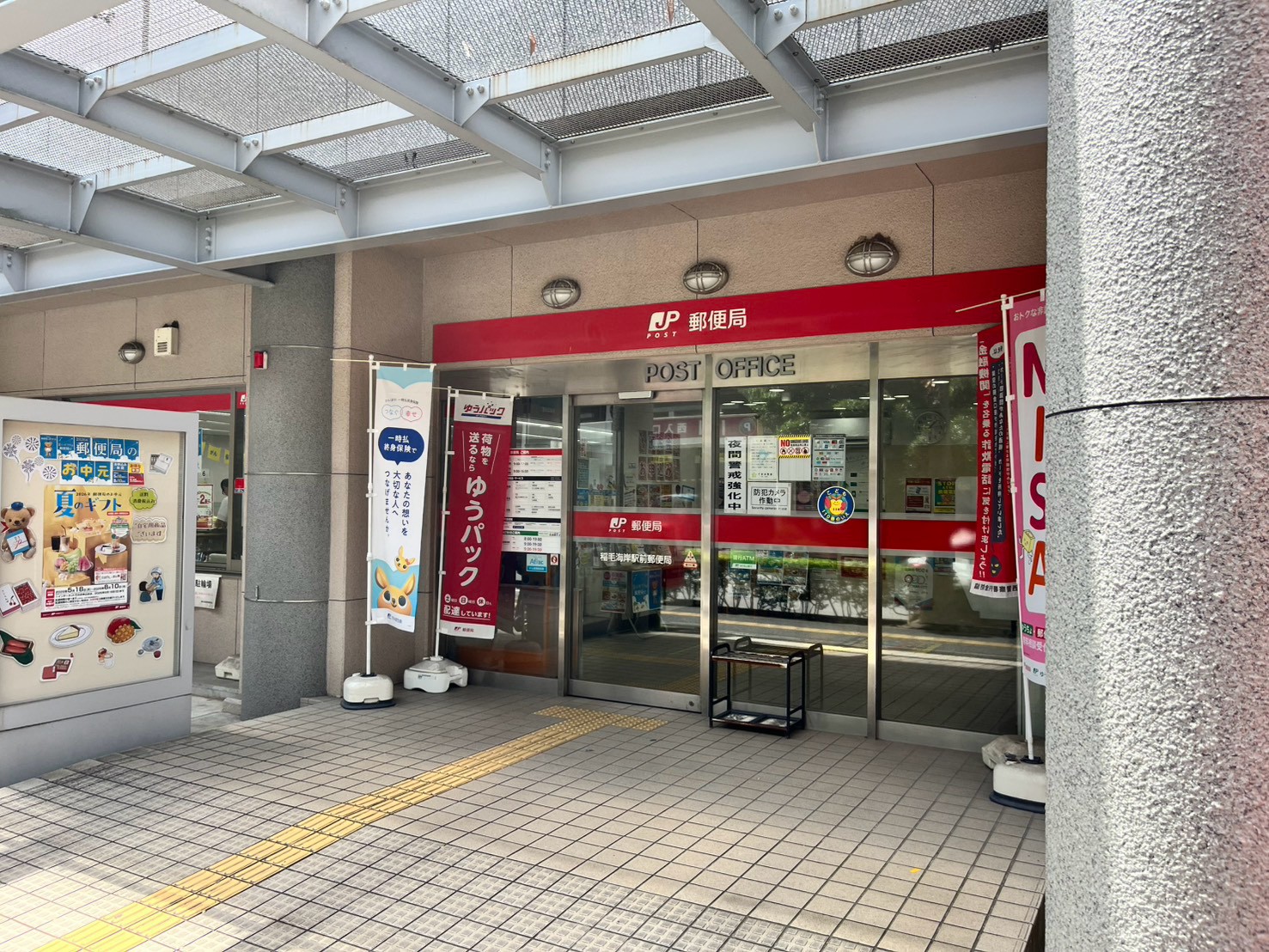 稲毛高浜北住宅 郵便局
