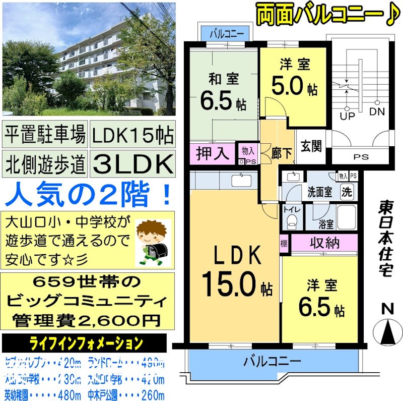 大山口住宅 間取図・土地図