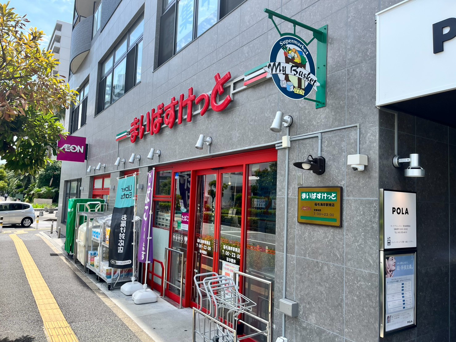 高洲二丁目住宅 スーパー