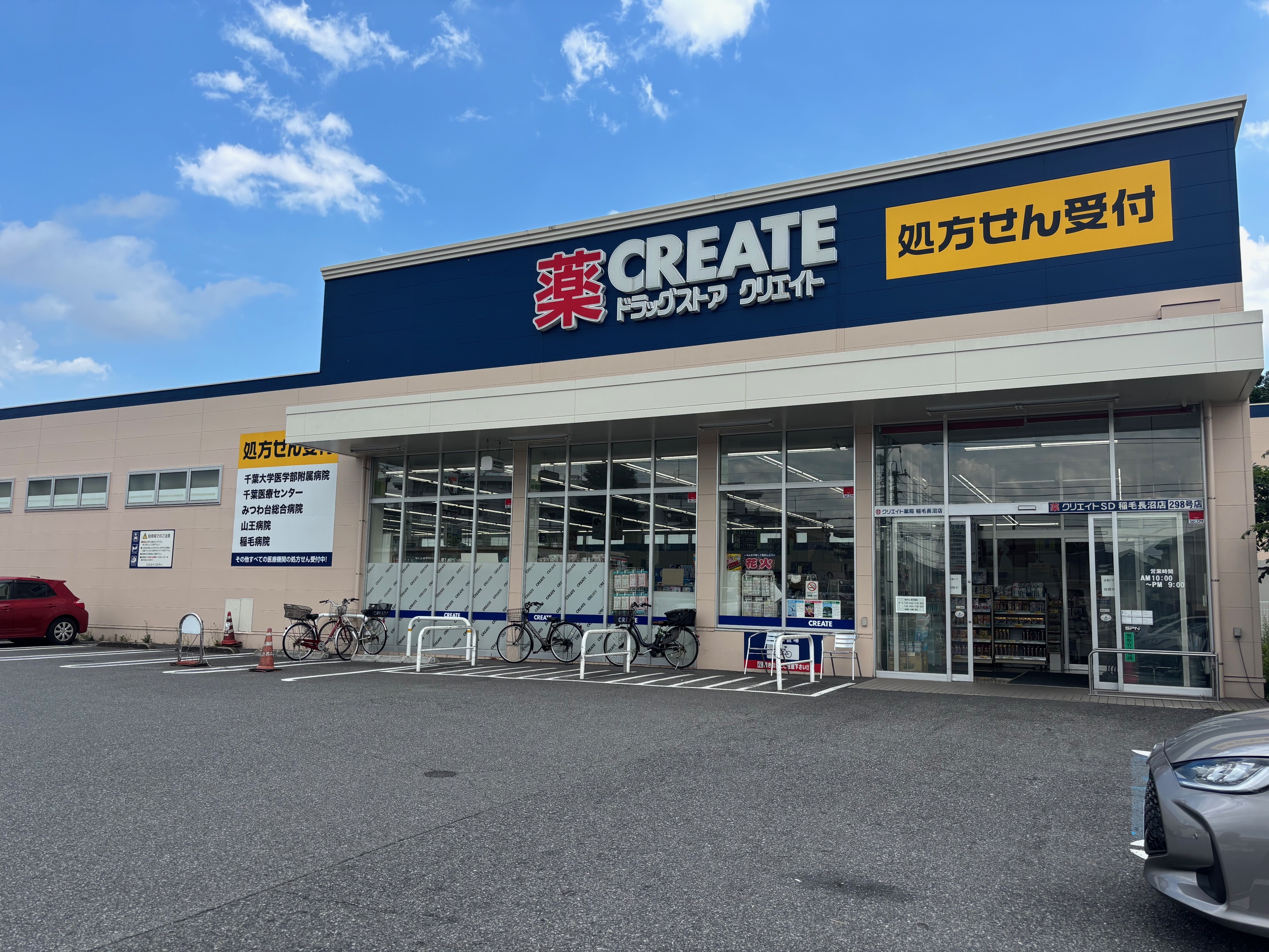 稲毛ファミールハイツ24棟 ドラッグストア